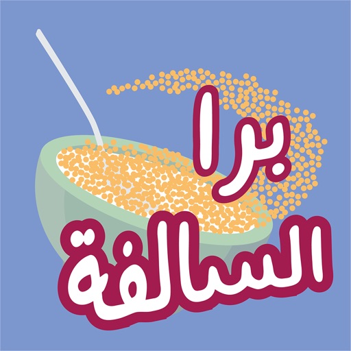 برا السالفة لعبة جماعية ذكية